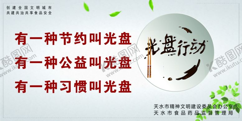 编号：89252706280509042045【酷图网】源文件下载-光盘行动