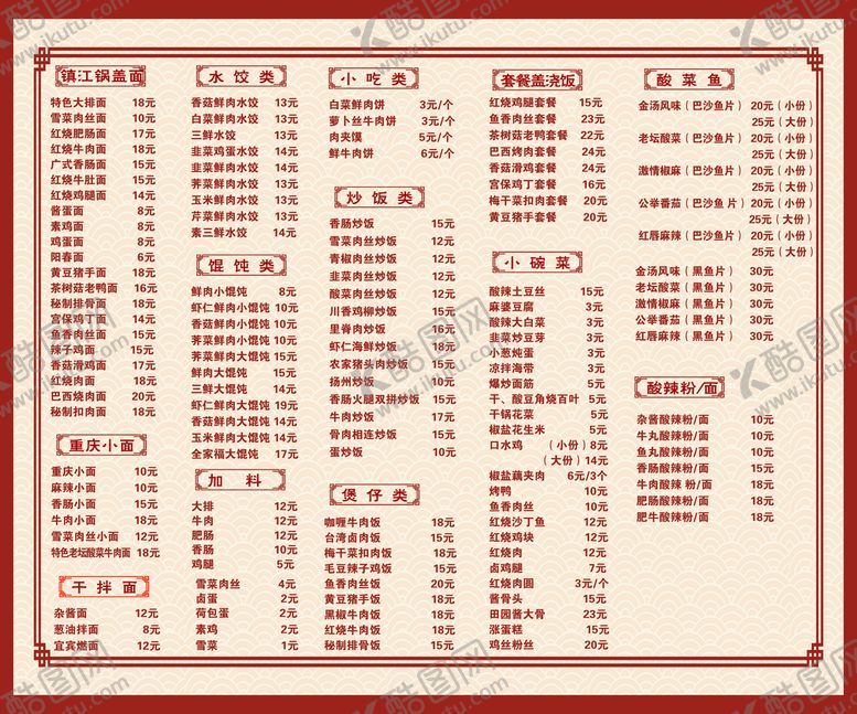 编号：34907509280721598036【酷图网】源文件下载-菜单价目表