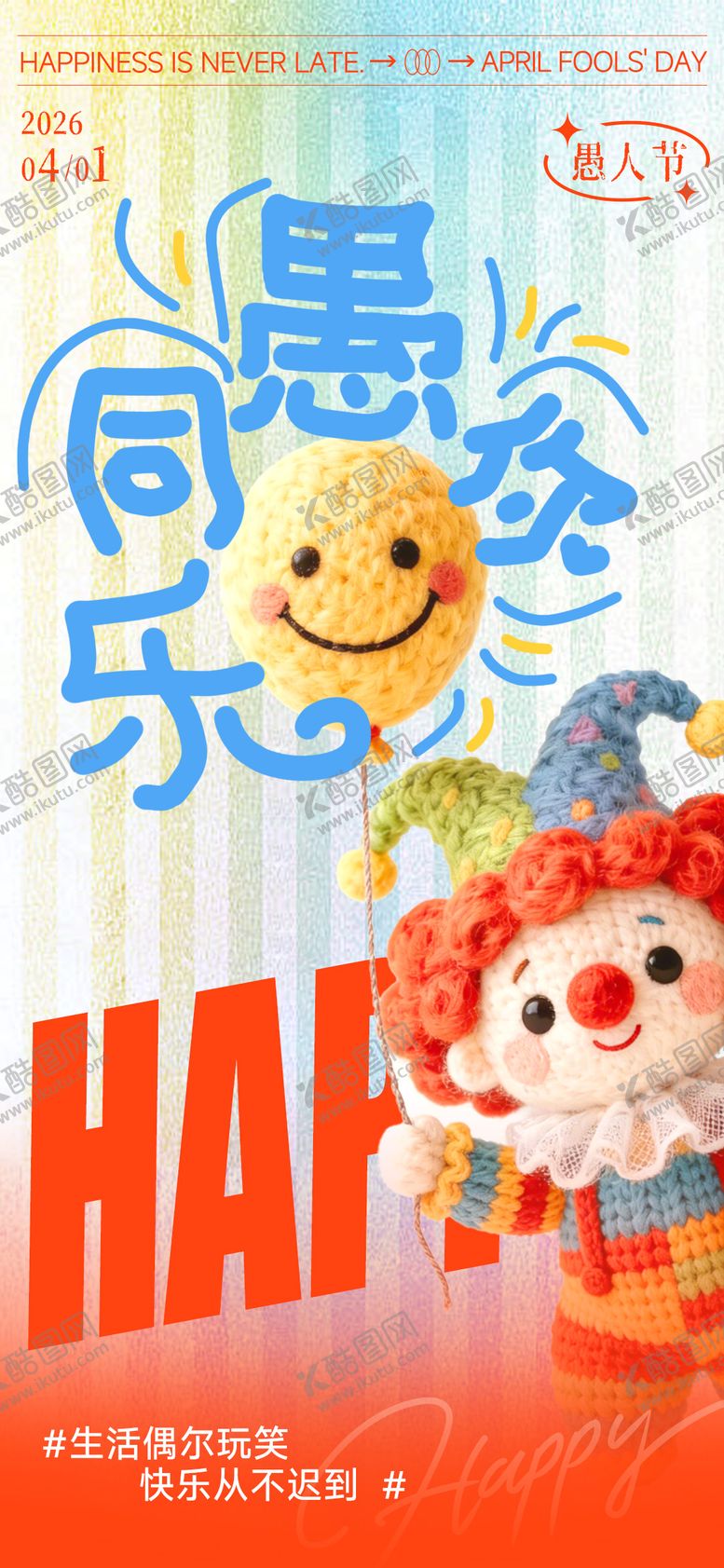 编号：46642904010203416330【酷图网】源文件下载-愚人节海报