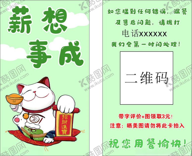 编号：19506101132212385393【酷图网】源文件下载-外卖好评卡