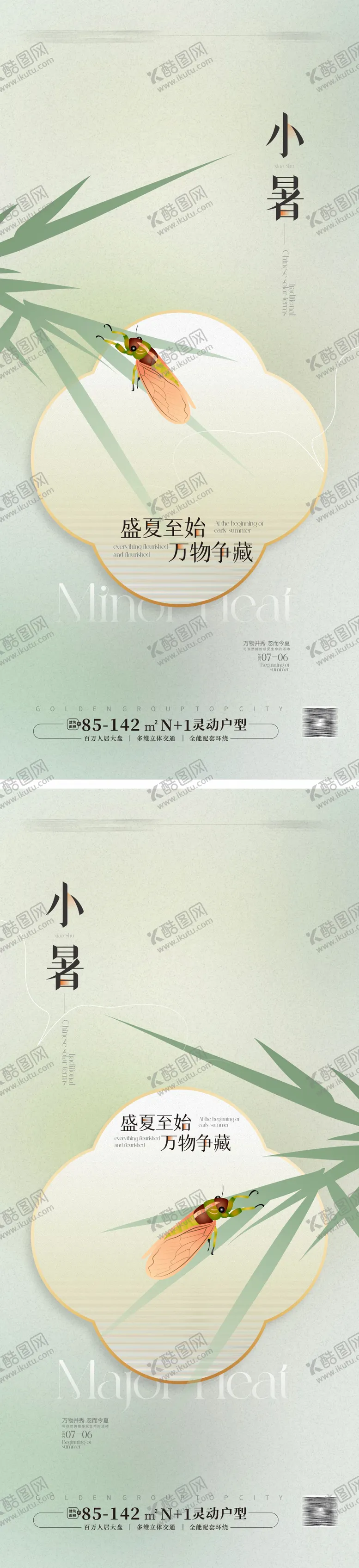 编号：28804512012347542907【酷图网】源文件下载-小暑节气海报