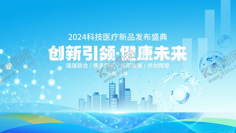 编号：37140304202107366123【酷图网】源文件下载-生物医学峰会