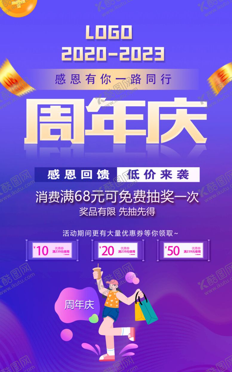 编号：51043810050217496324【酷图网】源文件下载-周年庆