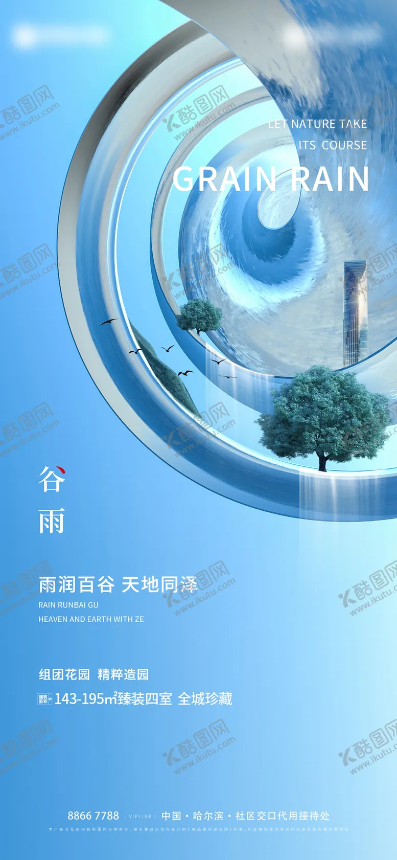 编号：42635904151748284304【酷图网】源文件下载-谷雨海报