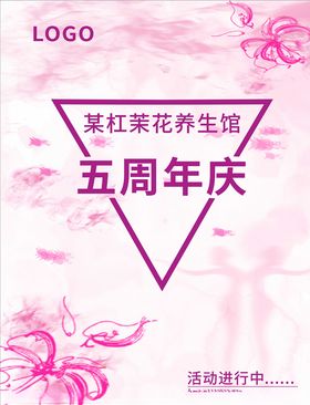五周年庆海报