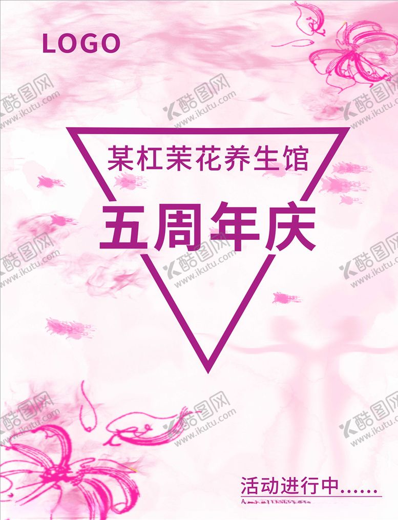 编号：14978410051128408683【酷图网】源文件下载-五周年庆
