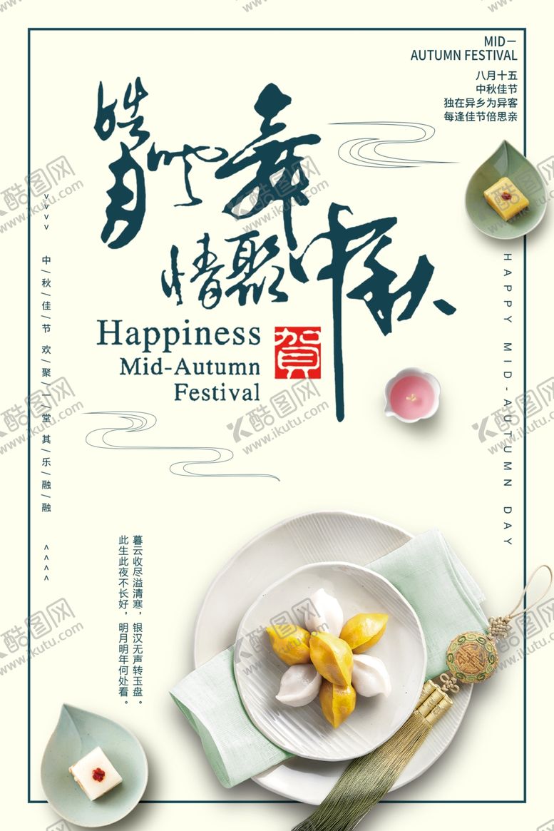 编号：92147006180753205382【酷图网】源文件下载-中秋节
