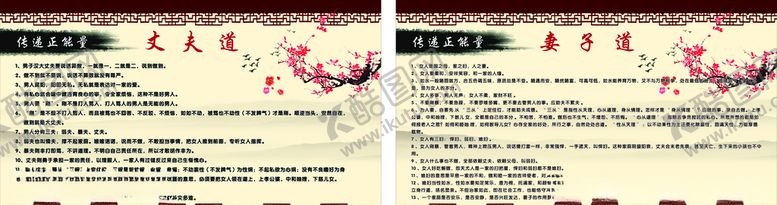 编号：42883609220728315254【酷图网】源文件下载-妻子道丈夫道