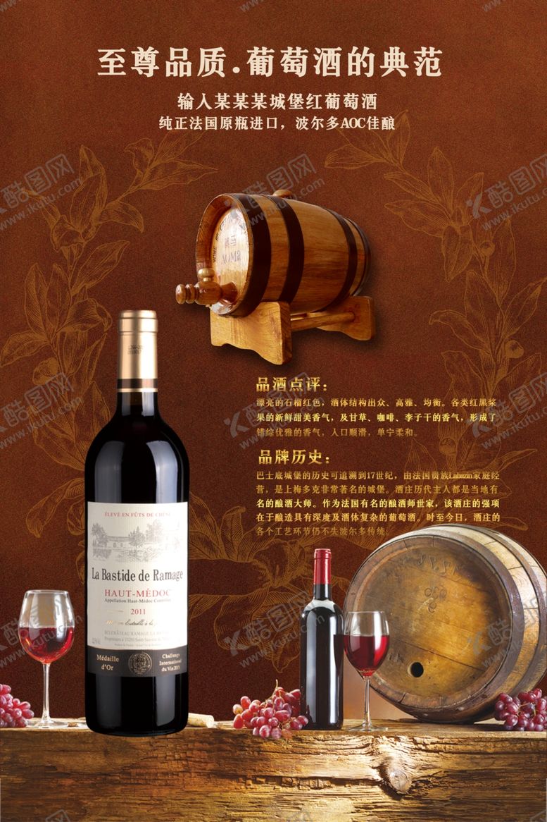 编号：98130104202127021428【酷图网】源文件下载-高档红酒海报
