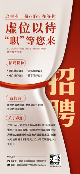 朋友圈招聘海报
