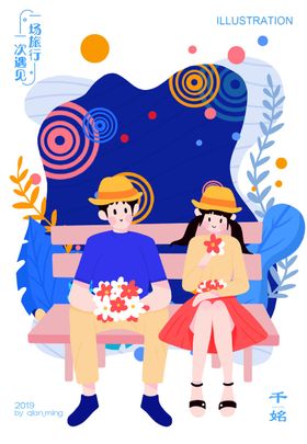 插画可爱色彩简约