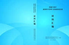 资料汇编
