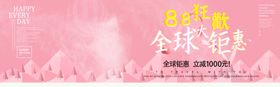 88狂欢全球钜惠