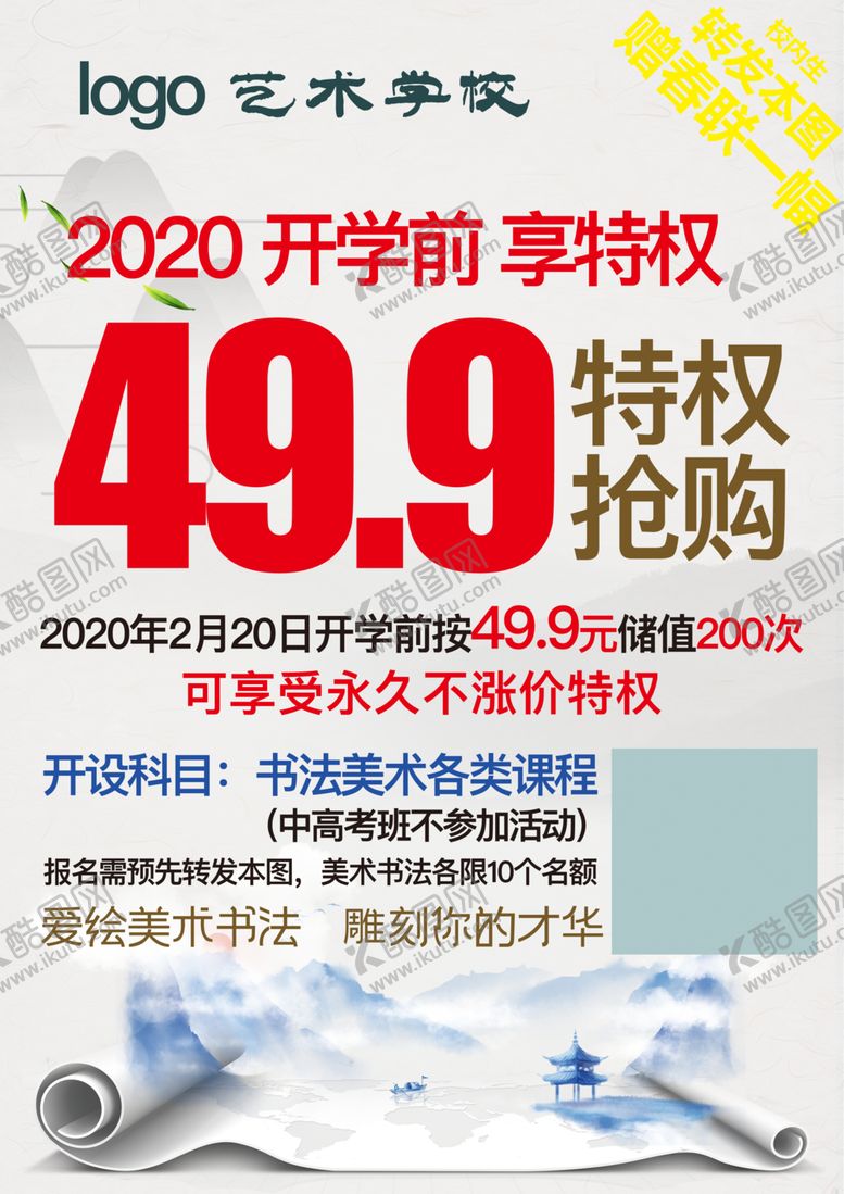 编号：26891410181250562637【酷图网】源文件下载-书法广告写字艺术学校广告