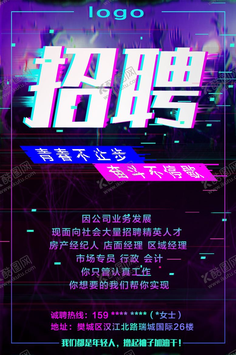 编号：13049507131403258181【酷图网】源文件下载-招聘
