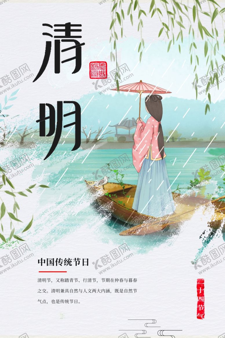 编号：37263609252240041067【酷图网】源文件下载-清明