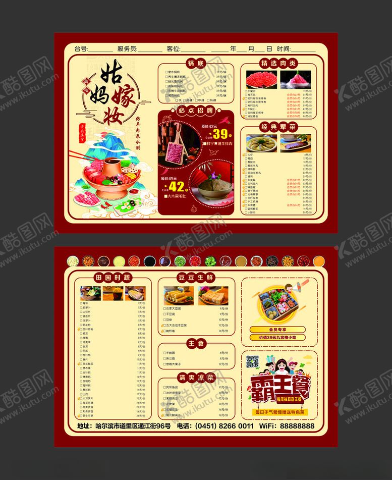编号：91741410241043467626【酷图网】源文件下载-喜庆节日零食促销菜单