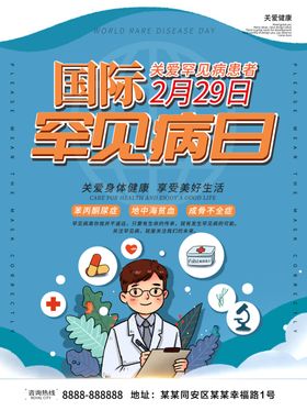 罕见病日