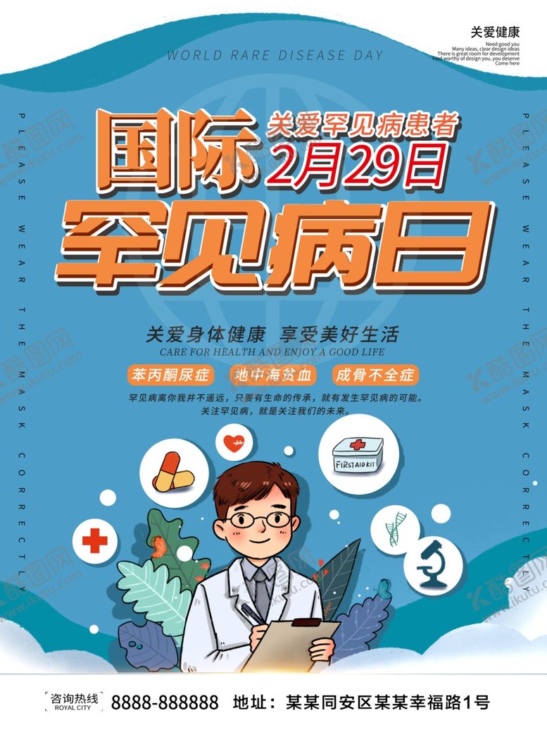 编号：23489707011642054041【酷图网】源文件下载-罕见病日