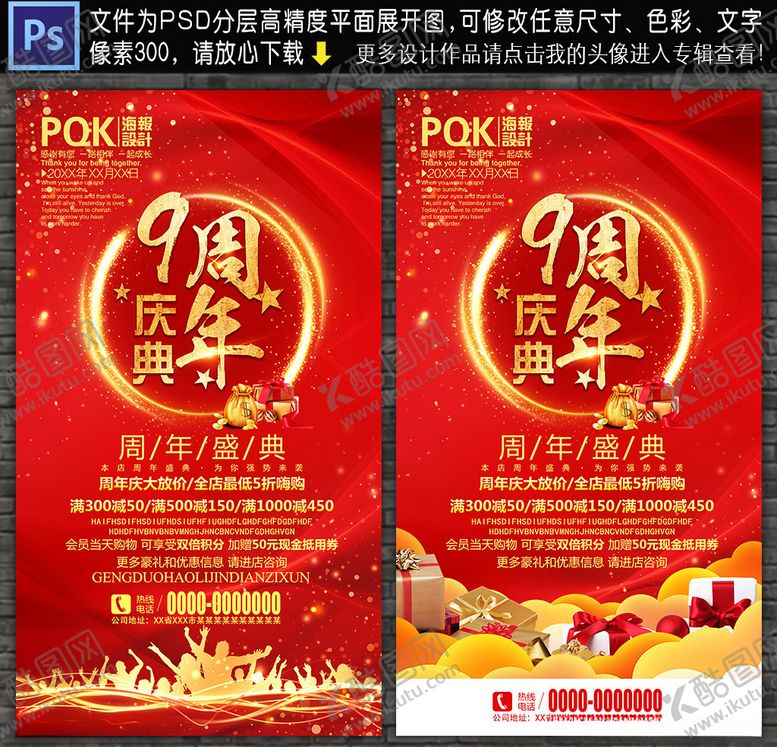 编号：75398807030145565342【酷图网】源文件下载-9周年