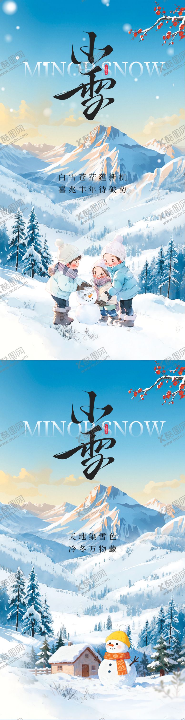 编号：76566911190112019813【酷图网】源文件下载-小雪二十四节气海报