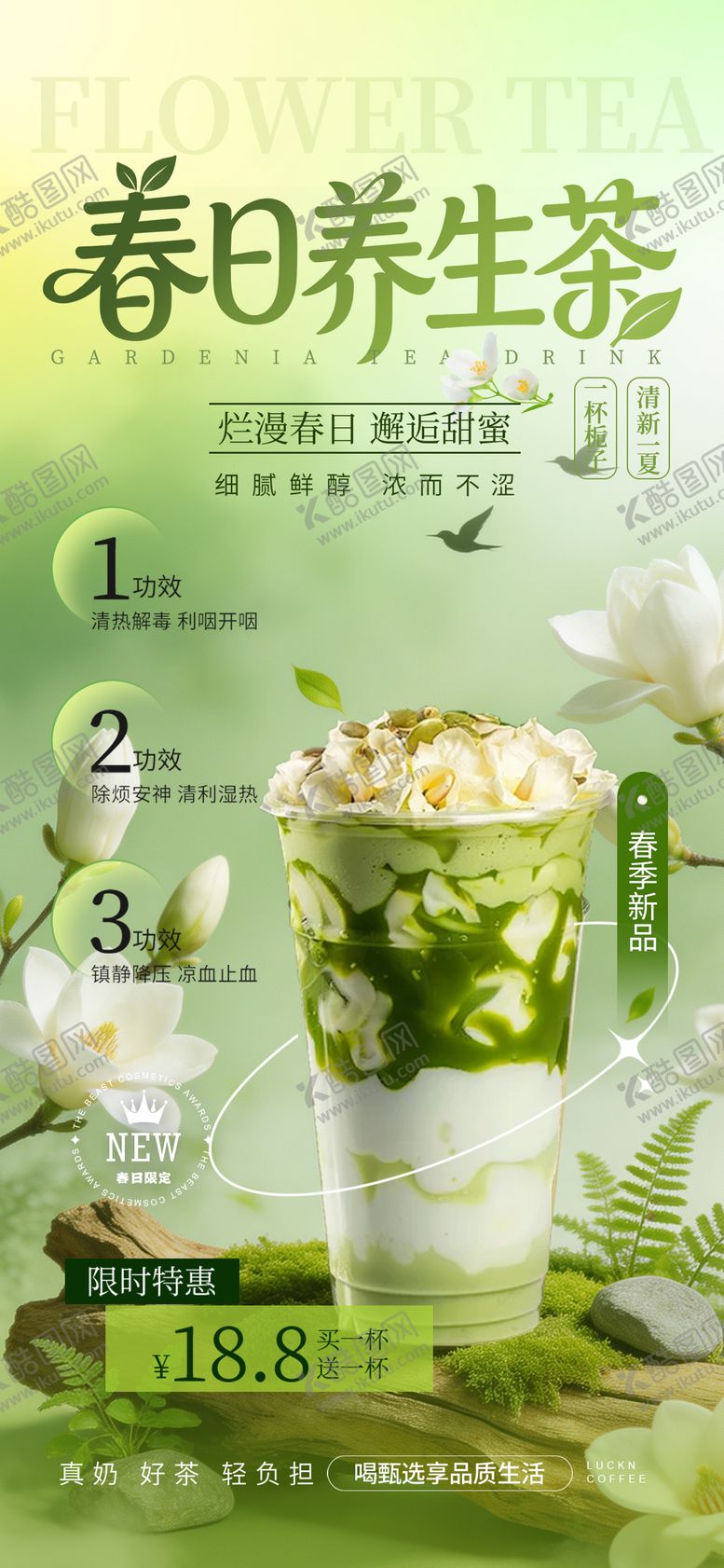 编号：42004404161444008988【酷图网】源文件下载-奶茶店活动海报