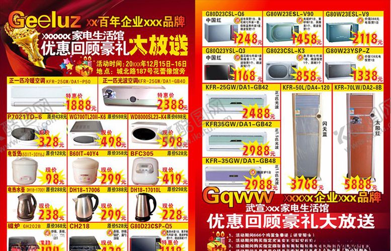 编号：77115709262224002953【酷图网】源文件下载-节日活动促销DM单