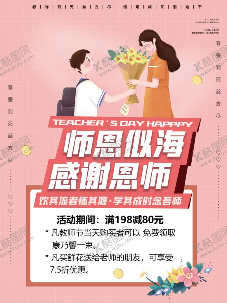 编号：99568802231440091313【酷图网】源文件下载-教师节海报展板
