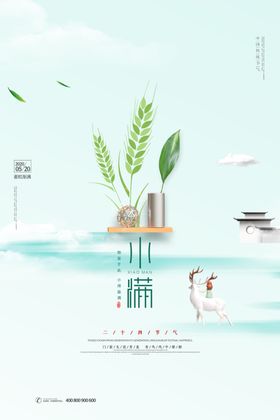 小满海报