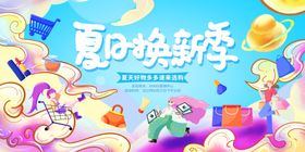 夏季促销