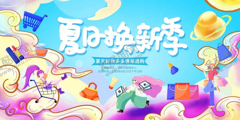 编号：20535707012007499232【酷图网】源文件下载-夏季促销