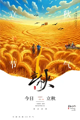 立秋风宣传展板地产分地产