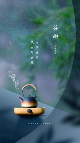 编号：69357409241705403927【酷图网】源文件下载-谷雨元素