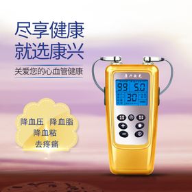 三高治疗仪康兴医疗