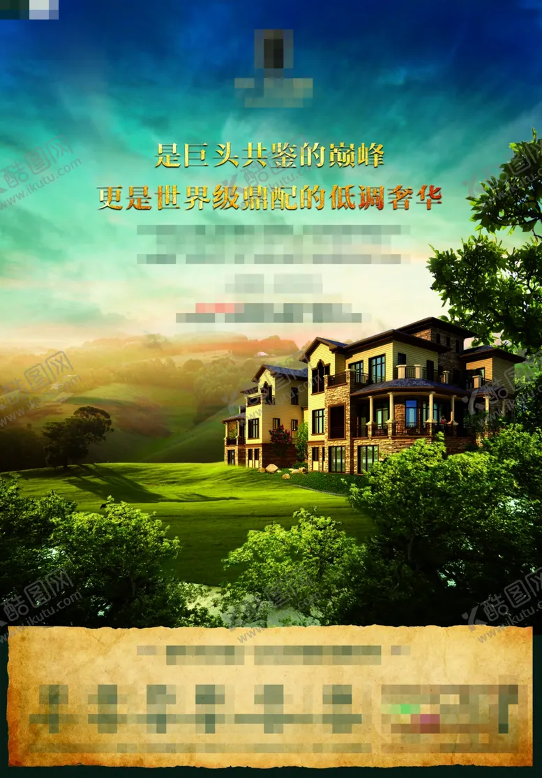 编号：91921402071557481950【酷图网】源文件下载-山景地产别墅形象海报