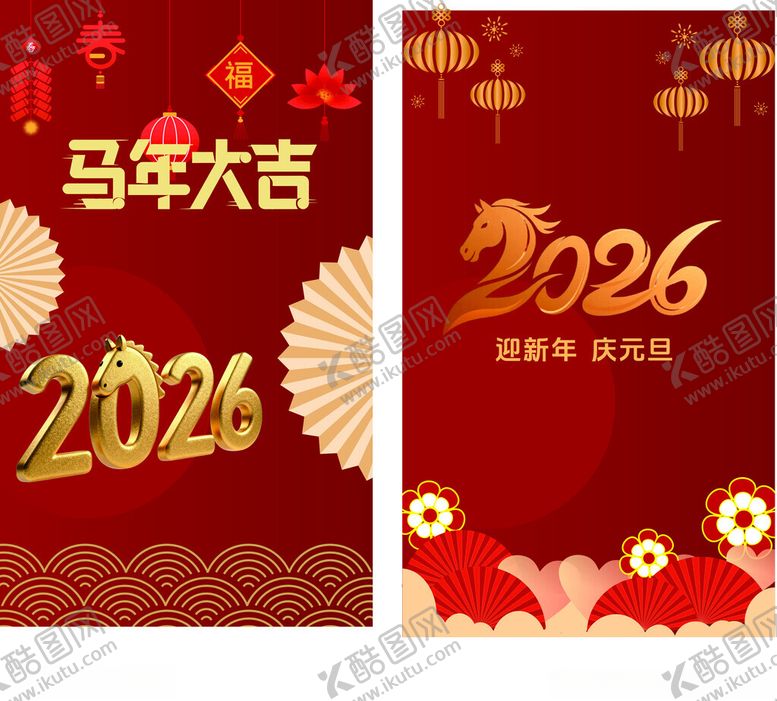 编号：57033004021408457006【酷图网】源文件下载-新年海报