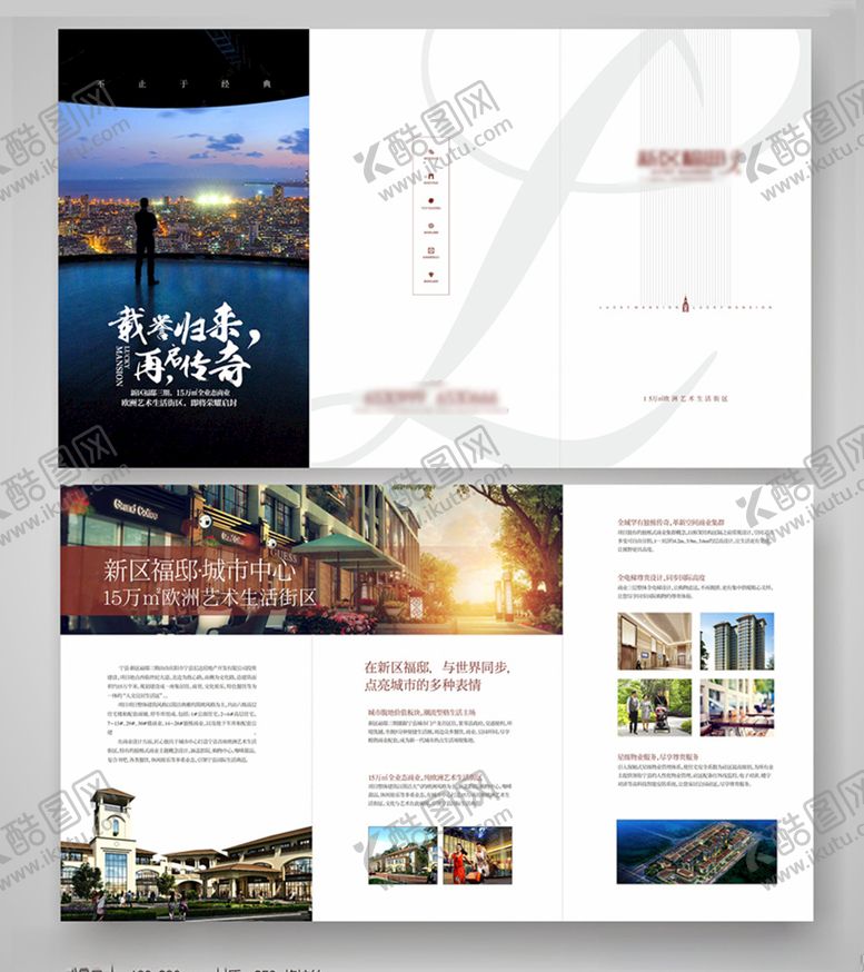 编号：83421009221426457652【酷图网】源文件下载-房地产折页图片