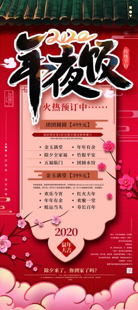 年夜饭展架