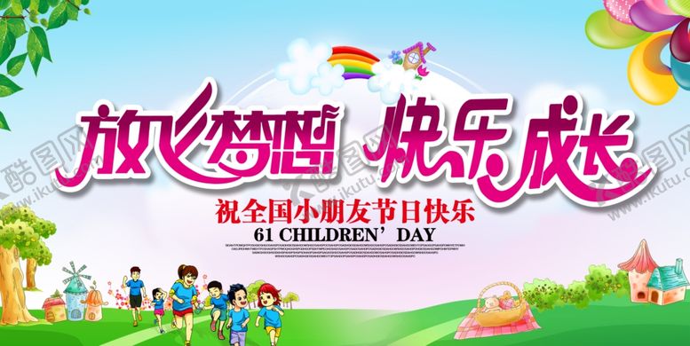 编号：81740306250148179353【酷图网】源文件下载-快乐成长