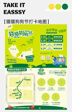 宠物活动游园地图设计