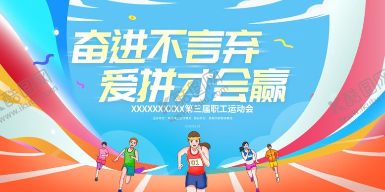编号：79494001190122156982【酷图网】源文件下载-运动会