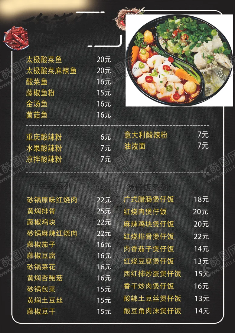 编号：93281807080633526388【酷图网】源文件下载-快餐菜单
