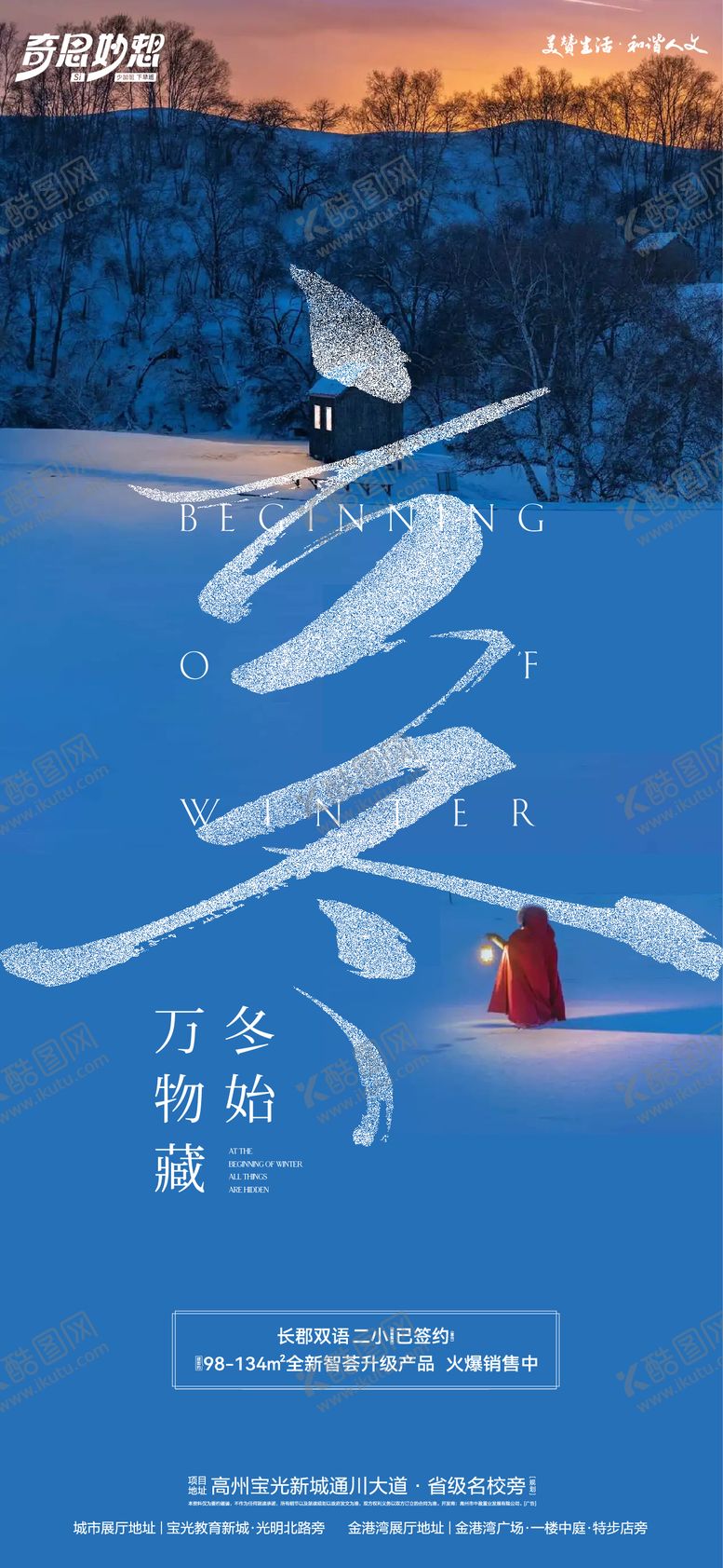编号：58815412050546486474【酷图网】源文件下载-立冬节气海报