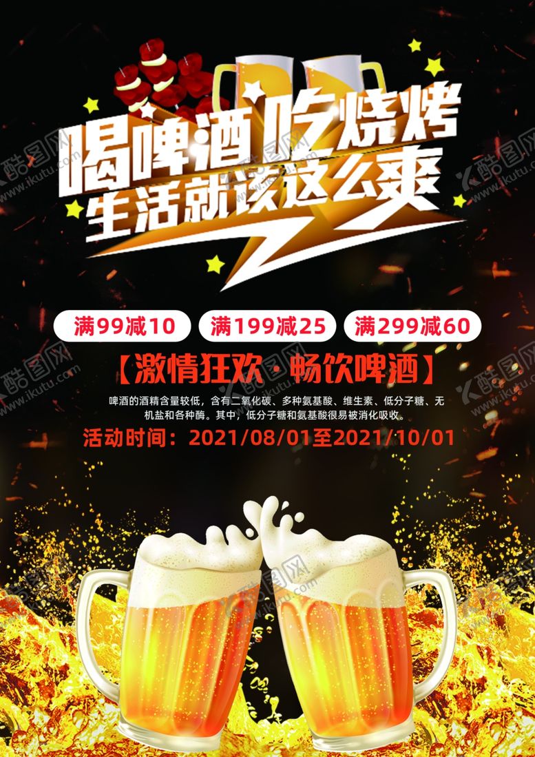 编号：52945011020234419478【酷图网】源文件下载-啤酒