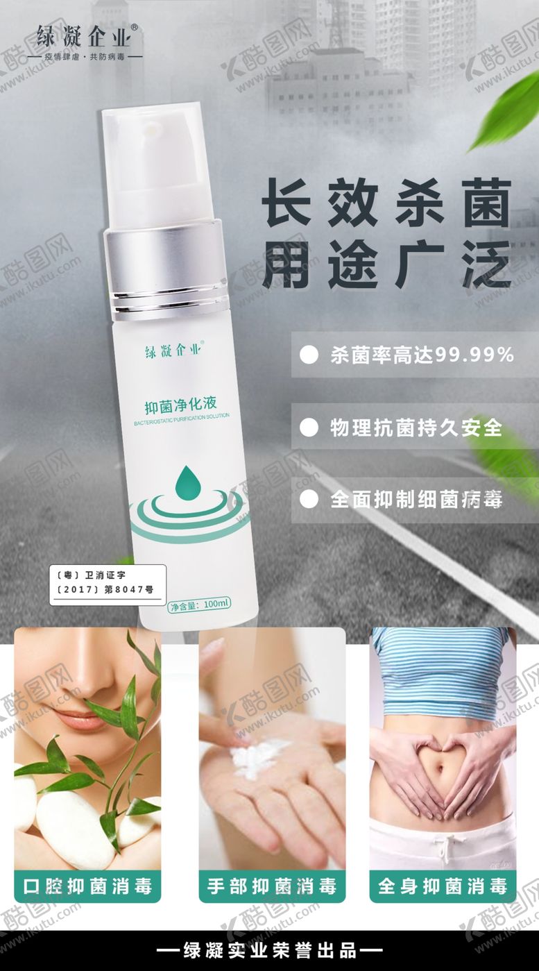 编号：53077509282045181860【酷图网】源文件下载-消毒产品宣传海报