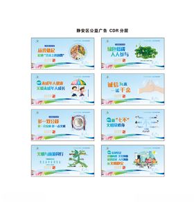 上海静安区公益广告