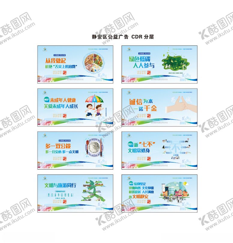 编号：91624504301846214117【酷图网】源文件下载-上海静安区公益广告