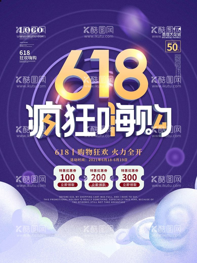 编号：21487310080305295392【酷图网】源文件下载-618促销海报