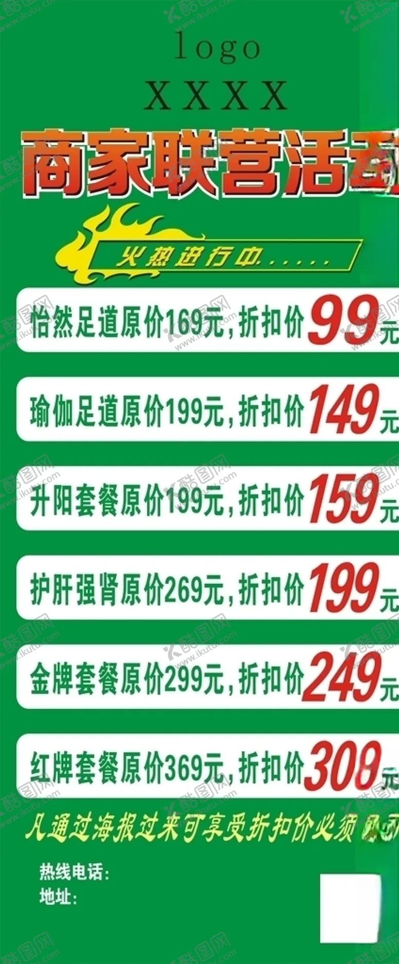 编号：48115904141221482154【酷图网】源文件下载-展架海报