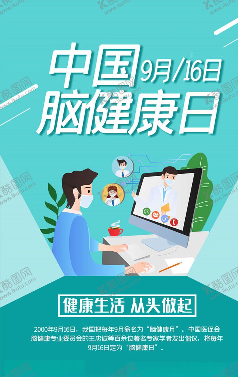 编号：10637105160401052170【酷图网】源文件下载-脑健康日